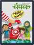 Champak - Hindi Digital Subscription