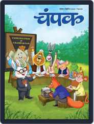 Champak - Hindi Magazine (Digital) Subscription