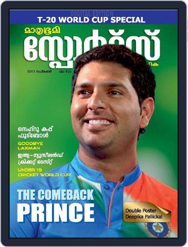 Mathrubhumi Sports Masika Digital Back Issue Cover