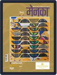 Menaka - Marathi Magazine (Digital) Subscription