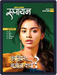 Rupayan Magazine (Digital) Subscription