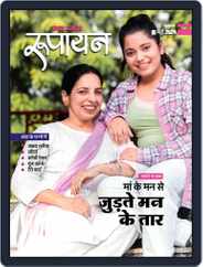 Rupayan Magazine (Digital) Subscription