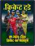 Cricket Today - Hindi Digital
