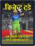 Cricket Today - Hindi