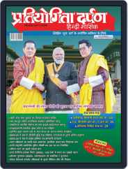 Pratiyogita Darpan Hindi Magazine (Digital) Subscription