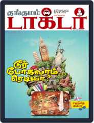 Kungumam Doctor Magazine (Digital) Subscription