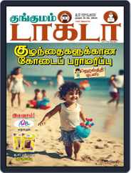 Kungumam Doctor Magazine (Digital) Subscription
