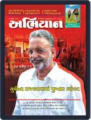 Abhiyaan Magazine (Digital) Subscription