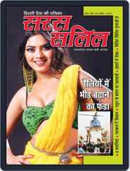 Saras Salil - Hindi Magazine (Digital) Subscription