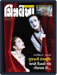 Chitralekha Gujarati Magazine (Digital) Subscription