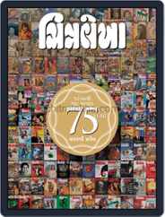 Chitralekha Gujarati Magazine (Digital) Subscription