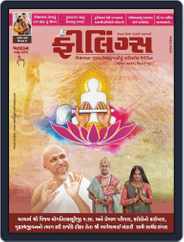 Feelings Gujarati Magazine (Digital) Subscription