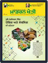 Modern Kheti - Punjabi Magazine (Digital) Subscription
