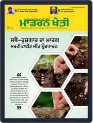 Modern Kheti - Punjabi Magazine (Digital) Subscription
