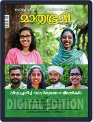 Mathrubhumi Illustrated Magazine (Digital) Subscription