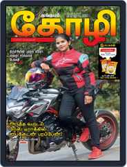 Thozhi Magazine (Digital) Subscription