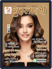 Grehlakshmi Magazine (Digital) Subscription