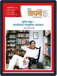 Weekly Sadhana Magazine (Digital) Subscription