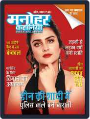 Manohar Kahaniyan Magazine (Digital) Subscription