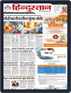 Digital Subscription Hindustan Times Hindi New Delhi
