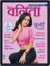 Digital Subscription Vanitha Hindi
