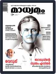 Madhyamam Weekly Magazine (Digital) Subscription