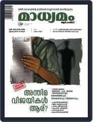 Madhyamam Weekly Magazine (Digital) Subscription