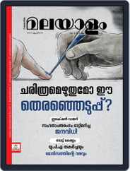 Malayalam Vaarika Magazine (Digital) Subscription