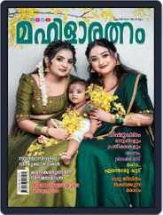 Mahilaratnam Magazine (Digital) Subscription