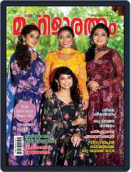 Mahilaratnam Magazine (Digital) Subscription