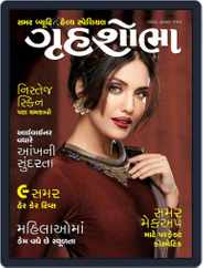Grihshobha - Gujarati Magazine (Digital) Subscription