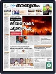 Madhyamam Metro India Magazine (Digital) Subscription