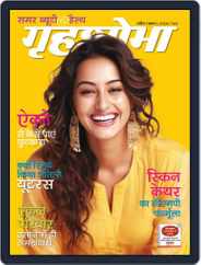 Grihshobha - Hindi Magazine (Digital) Subscription
