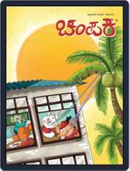 Champak - Kannada Magazine (Digital) Subscription