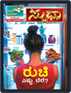 Digital Subscription Sudha