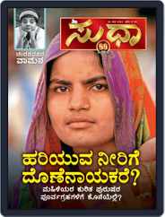 Sudha Magazine (Digital) Subscription