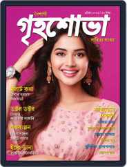 Grihshobha - Bangla Magazine (Digital) Subscription