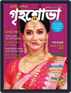 Digital Subscription Grihshobha - Bangla