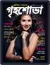 Grihshobha - Bangla Digital Subscription