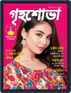 Grihshobha - Bangla Digital Subscription