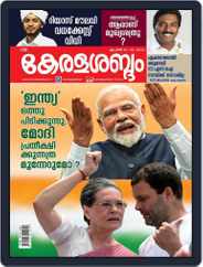 Keralasabdam Magazine (Digital) Subscription