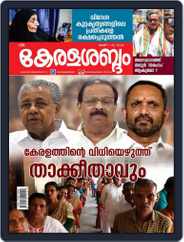 Keralasabdam Magazine (Digital) Subscription