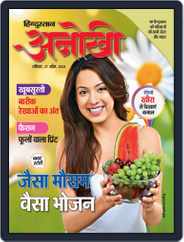 Anokhi Magazine (Digital) Subscription