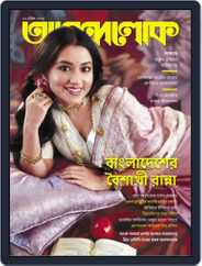 Anandalok Magazine (Digital) Subscription