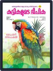 Kuttikalude Deepika Magazine (Digital) Subscription