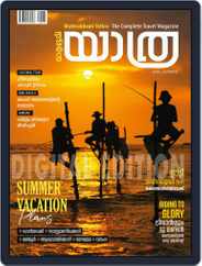 Mathrubhumi Yathra Magazine (Digital) Subscription