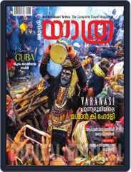 Mathrubhumi Yathra Magazine (Digital) Subscription
