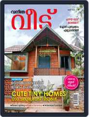 Vanitha Veedu Magazine (Digital) Subscription