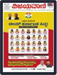 Vijayavani Bengaluru Magazine (Digital) Subscription