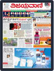 Vijayavani Bengaluru Magazine (Digital) Subscription